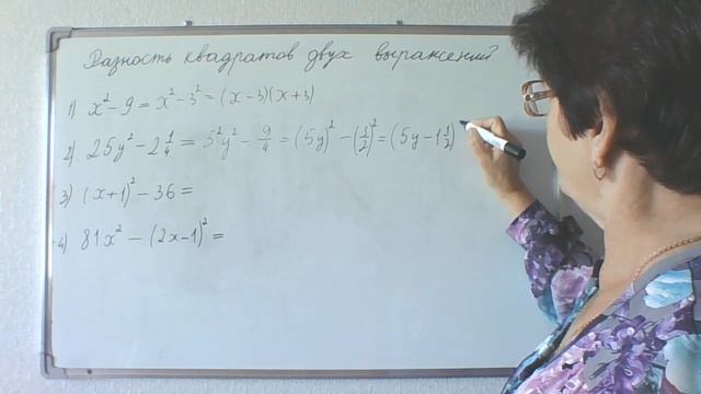 Разность квадратов двух выражений. Алгебра 7 класс.