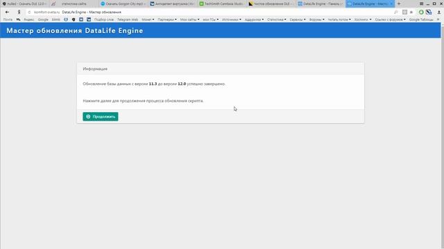 Как обновить DLE до версии 12.0 смотреть онлайн
