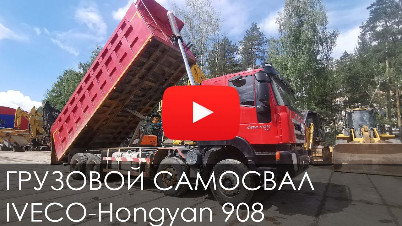 Обзор на грузовой самосвал IVECO Hongyan смотреть онлайн