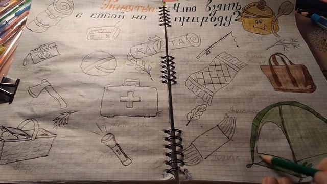 Памятка что взять с собой на природу в ЛД. Идеи для разворотов в личный дневник смотреть онлайн