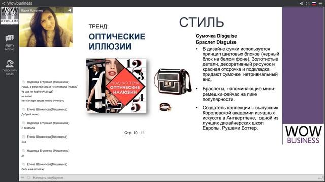 Всё о сногсшибательных новинках, модные тенденции. Обзор каталога 14.  Лопатина Мария