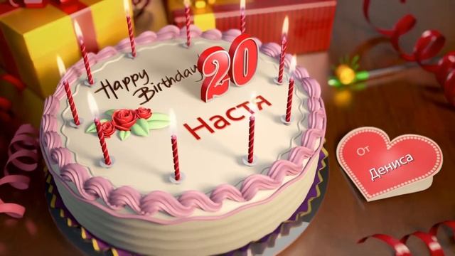 С Днем Рождения Настя смотреть онлайн
