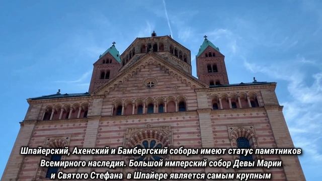 Шпайерский собор. смотреть онлайн