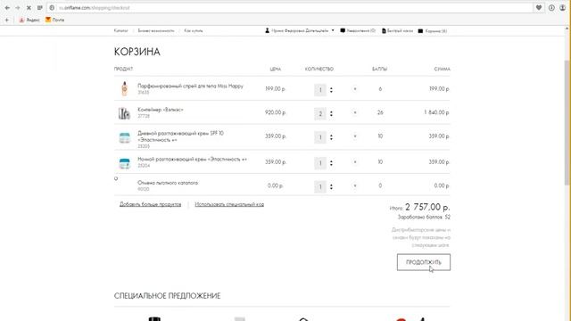 Как сделать заказ на сайте Oriflame смотреть онлайн