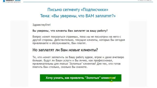 Сегментация базы email и продажи на 3 000 000 руб смотреть онлайн