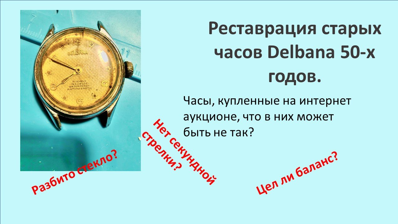 Что ожидать от часов, купленных на интернет аукционе (на «мешке») смотреть онлайн