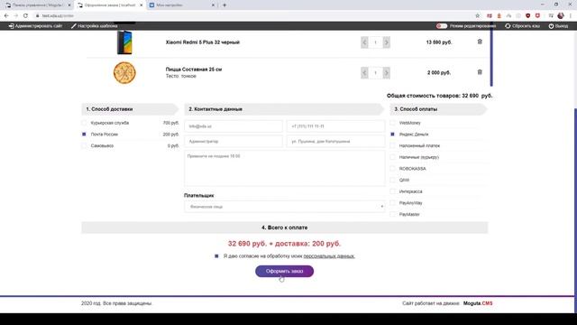 Плагин "Уведомления ВКонтакте" для Moguta.CMS | Настройка и тестирование смотреть онлайн
