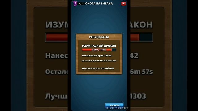 ТИТАН Изумрудный дракон 4*. 5 боёв + награда. Empires & Puzzles (Империи и пазлы). смотреть онлайн