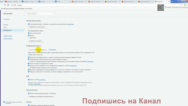 Как очистить кэш и куки браузере Опера смотреть онлайн