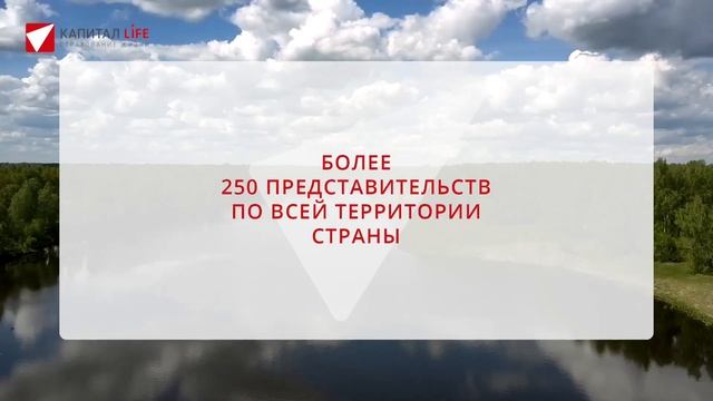 Страховая компания КАПИТАЛ LIFE смотреть онлайн