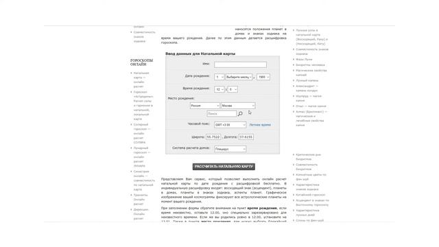 НАТАЛЬНАЯ КАРТА для начинающих +РАСЧЁТ КАРТЫ смотреть онлайн