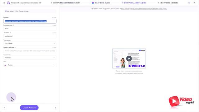 Написание SEO текстов, автоматически с помощью (ИИ) смотреть онлайн