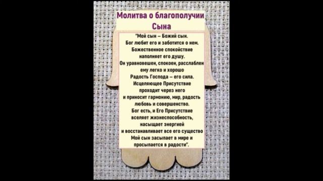 Молитва Джозефа Мэрфи О БЛАГОПОЛУЧИИ СЫНА смотреть онлайн