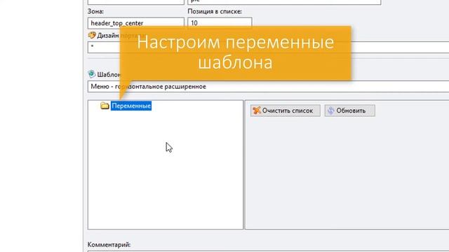Урок 12. Настройка меню на портале в системе WebTutor смотреть онлайн