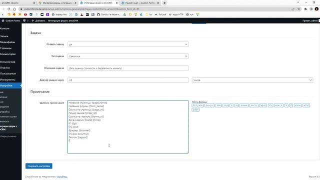 Wordpress формы интеграция с amoCRM смотреть онлайн
