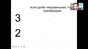 5 класс правильные и неправильные дроби, преобразование неправильной дроби