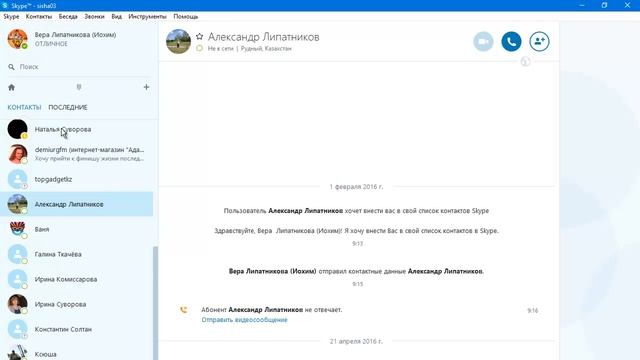 Как создать группу контактов в скайпе смотреть онлайн