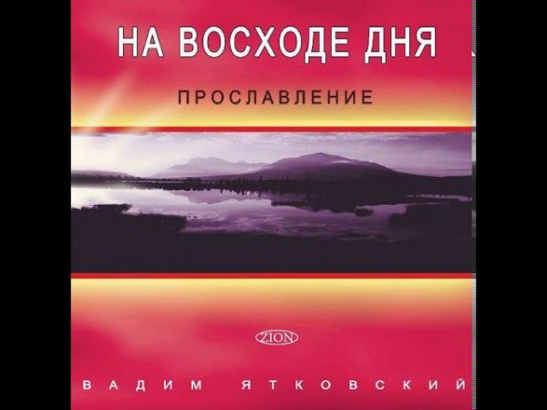 Хлеб с небес - Вадим Ятковский