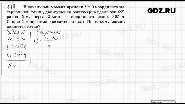 № 1411 - Физика 7-9 класс Пёрышкин сборник задач смотреть онлайн