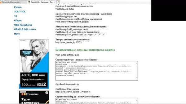 RabbitMQ + Админка + Python простой пример