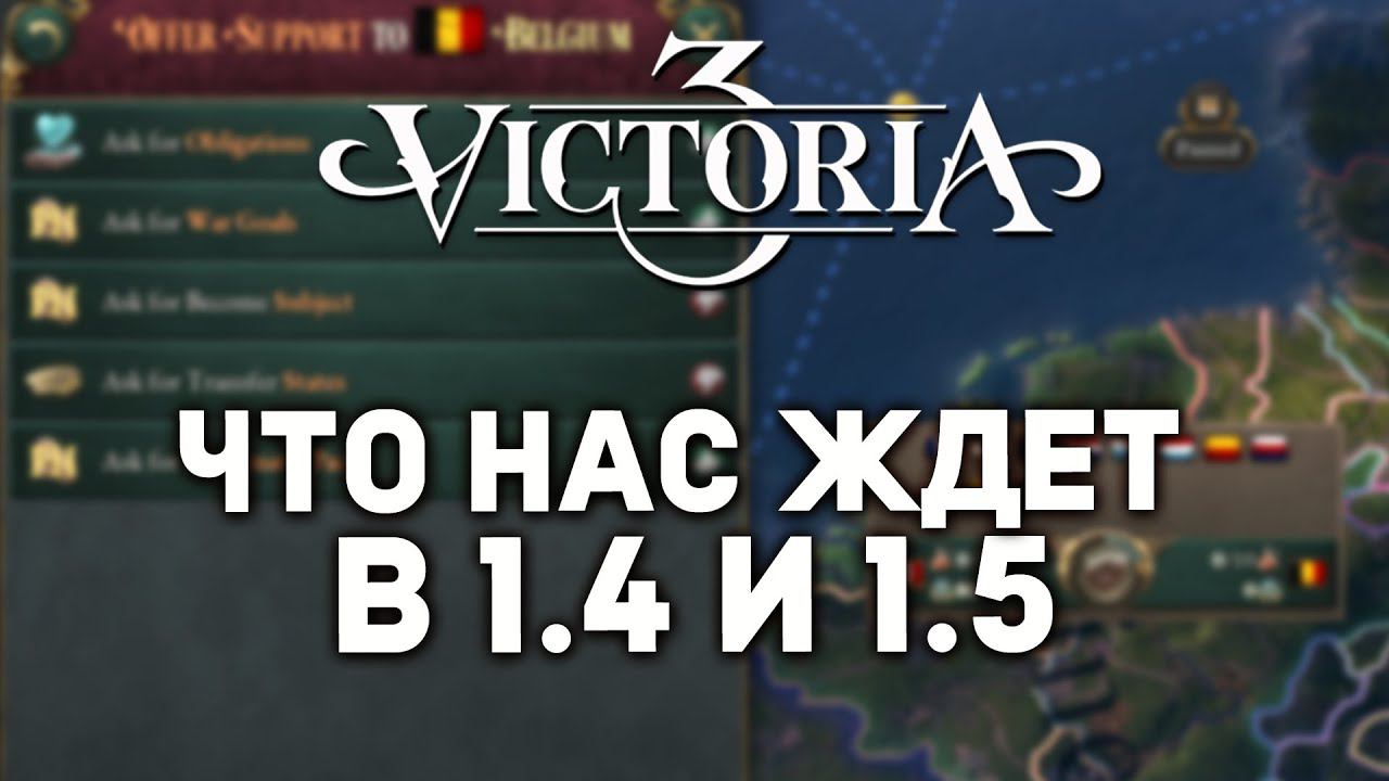 ЧТО БУДЕТ В 1.4 И 1.5 - Дневник разработчиков №91 | Victoria 3 смотреть онлайн