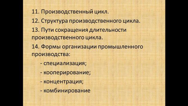 гр 361 на 5 02 2018 ЭО Строители Семинарское занятие Организация производства смотреть онлайн