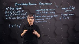 69_Преобразование целых выражений. 7 класс.