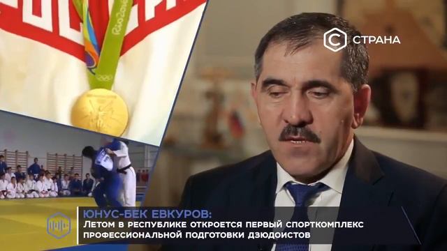 Глава Ингушетии Евкуров Мы за пять лет создали больше 10 федераций спорта в Ингушетии смотреть онлайн
