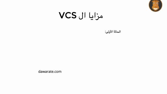 الدورة التمهيدية في Git : الدرس 02 - ماهو ال VCS смотреть онлайн