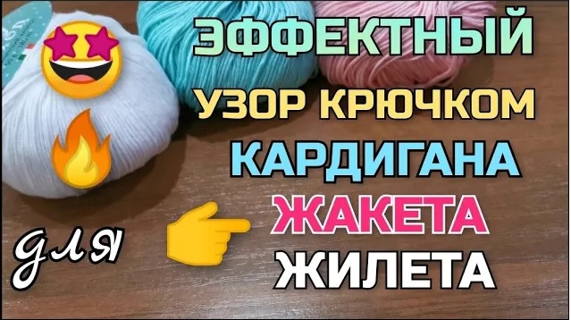 Необычный способ провязывания столбиков. Лучший узор для вязания крючком кардигана, жакета смотреть онлайн
