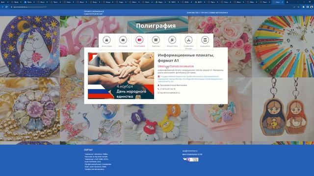 Каталог сувенирной продукции колледжей Москвы смотреть онлайн