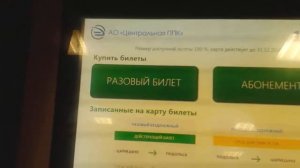 Как купить льгонтный билет для социальной карты на Электричку Москва