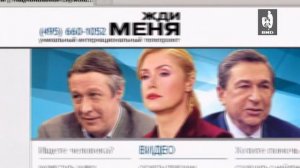 Жди Меня 04.10.2013