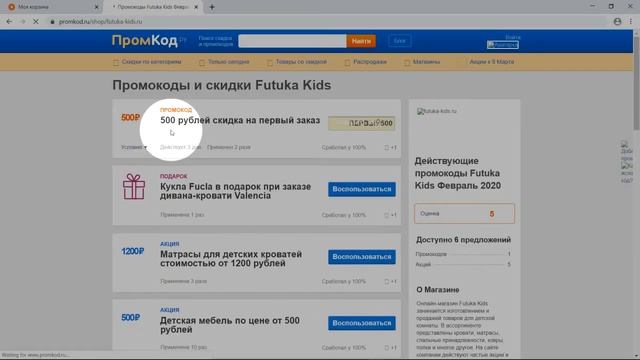Промокод Futuka Kids смотреть онлайн