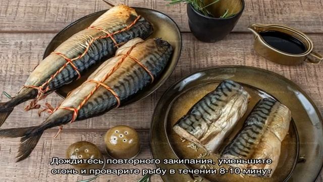 Скумбрия вареная быстро и вкусно смотреть онлайн