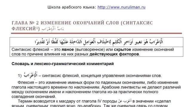 Том 1. Мединский курс арабского языка | Урок 7 (Ильнур Сарбулатов) смотреть онлайн