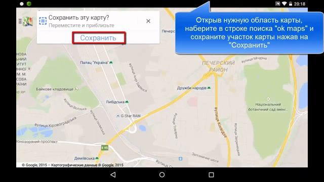 Как использовать Google Maps в офлайн режиме на Android смотреть онлайн