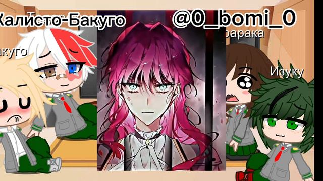 реакция МГА на т_и__ шип_Бакуго и т_и.mp4