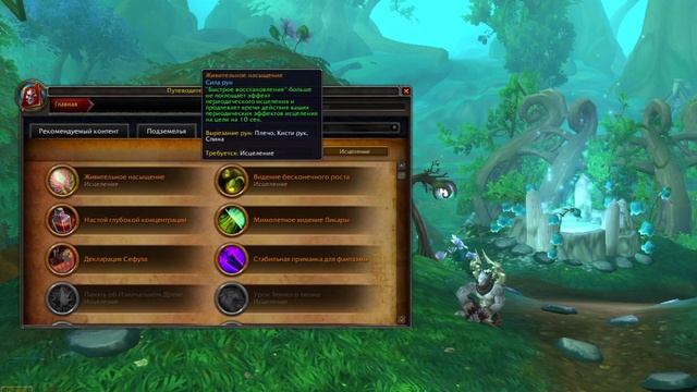 PvP ГАЙД | Resto Druid | для НОВИЧКОВ (WoW SL 9.1 - 9.1.5) смотреть онлайн