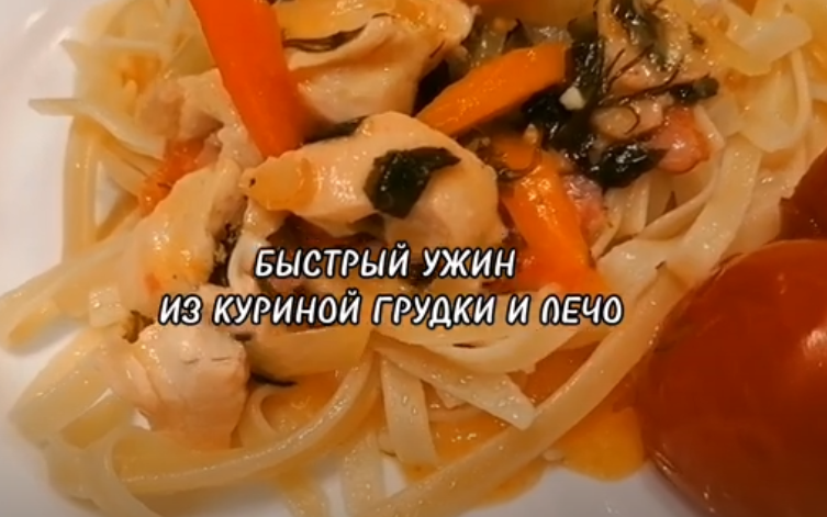 ПОДЛИВ ИЗ КУРИНОЙ ГРУДКИ И ЛЕЧО. смотреть онлайн