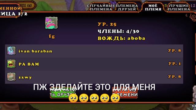 ВВОДИТЕ МОЙ КОД ДРУГА И ВСТУПАЙТЕ В ПЛЕМЯ смотреть онлайн