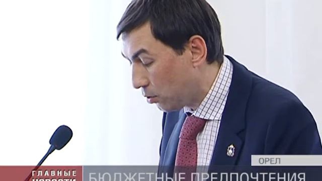 Правительство Орловской области обозначило бюджетные предпочтения смотреть онлайн
