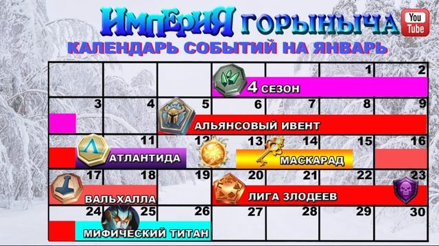 КАЛЕНДАРЬ СОБЫТИЙ. ЯНВАРЬ 2022 смотреть онлайн