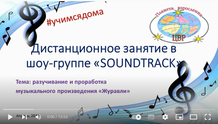 2 дистанционное занятие в шоу-группе "SOUNDTRACK" смотреть онлайн