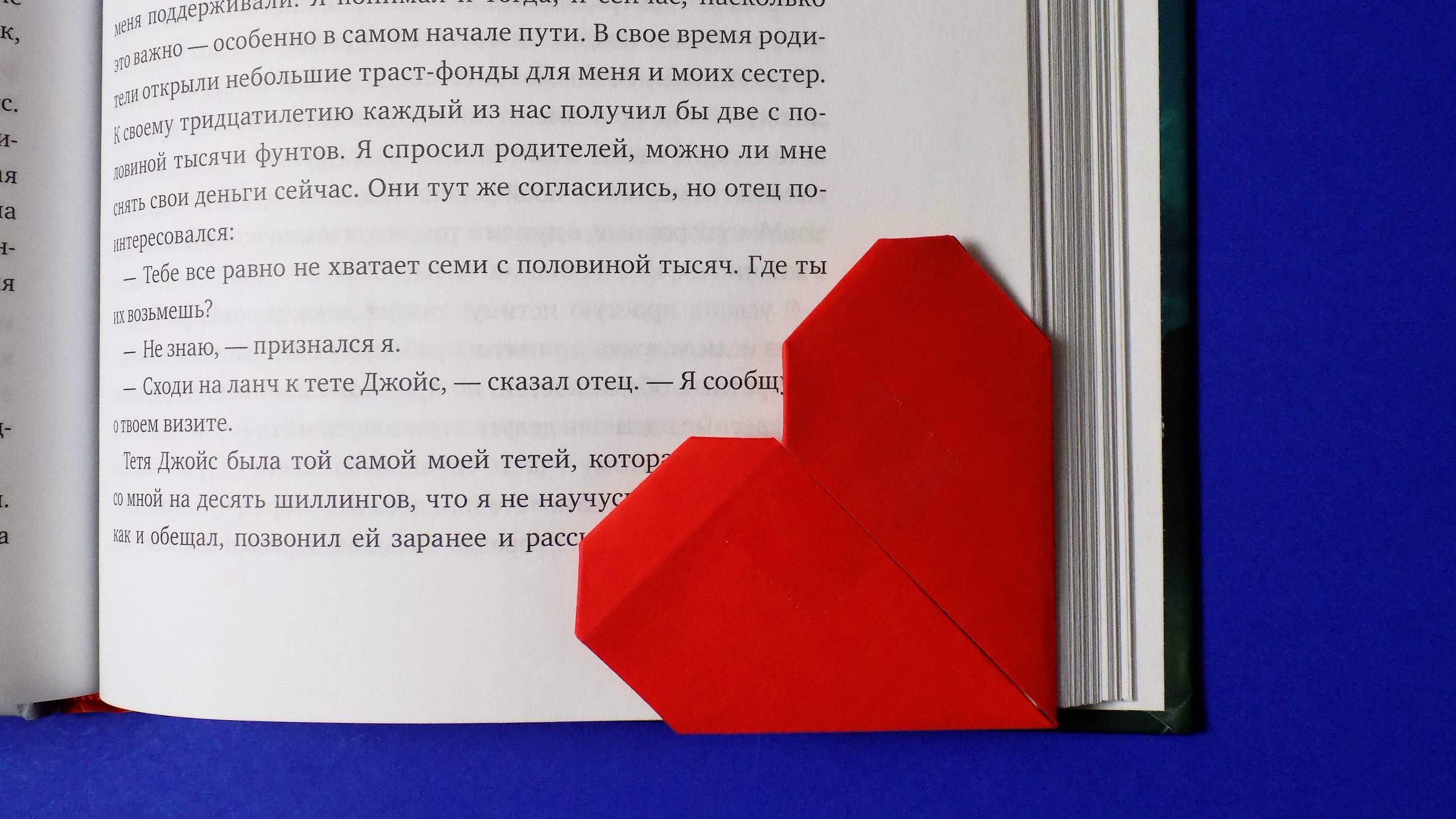 Оригами закладка для книг. Закладка сердце