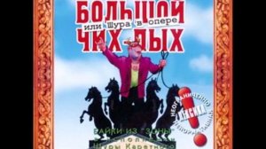 Иван Сусанин Шура Каретный