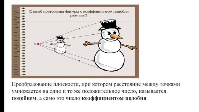 Гомотетия 9 класс. Подобие. 9 класс! смотреть онлайн