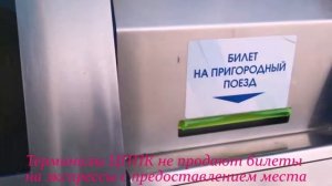 ЦППК: Как купить билет на экспресс РЭКС в терминале с помощью социальной карты?