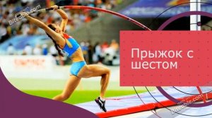 Лёгкая атлетика