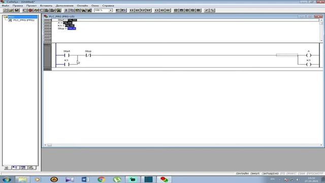 Основы работы CoDeSys язык LD смотреть онлайн